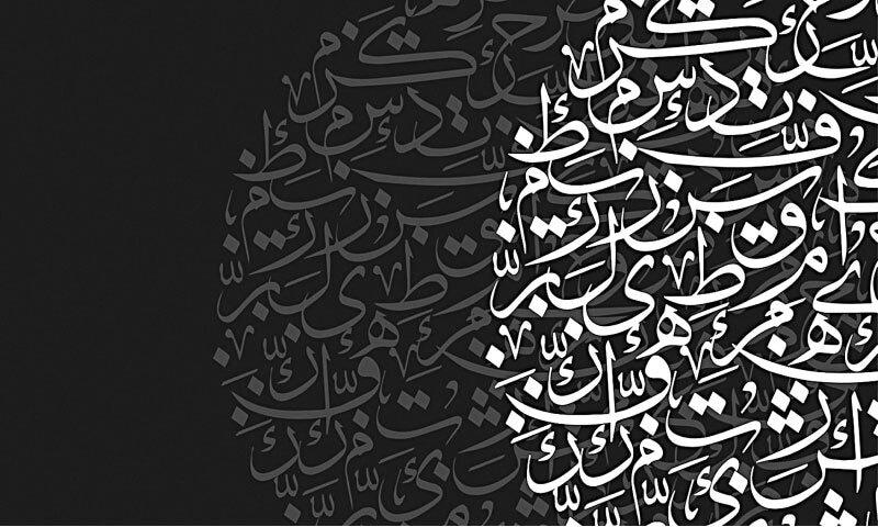 URDU’S BATTLE BETWEEN NASKH AND NASTALEEQ URDU’S BATTLE BETWEEN NASKH AND NASTALEEQ