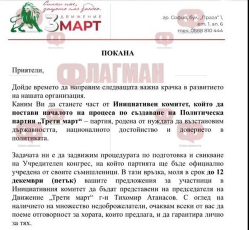 За учредяването на ПП 