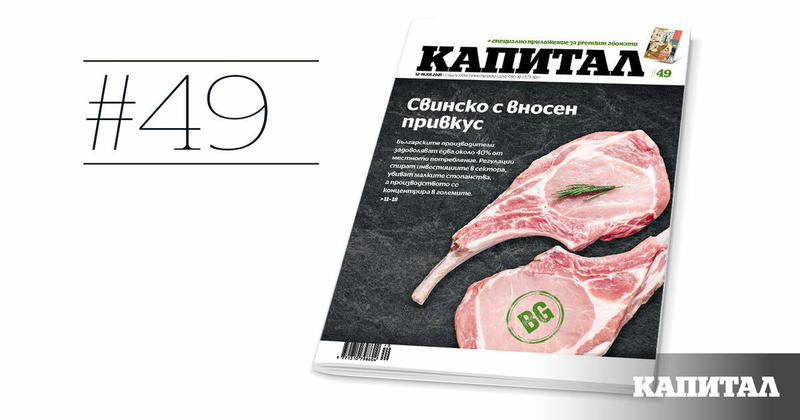 Коментар | За прасетата - преносно и буквално