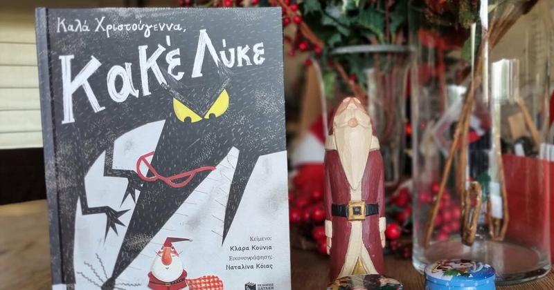 Καλά Χριστούγεννα κακέ λύκε*….στα Παραμύθια του Σαββάτου!