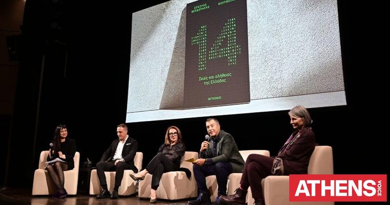 Ένα ποτάμι αλήθειες από τον Σταύρο Θεοδωράκη