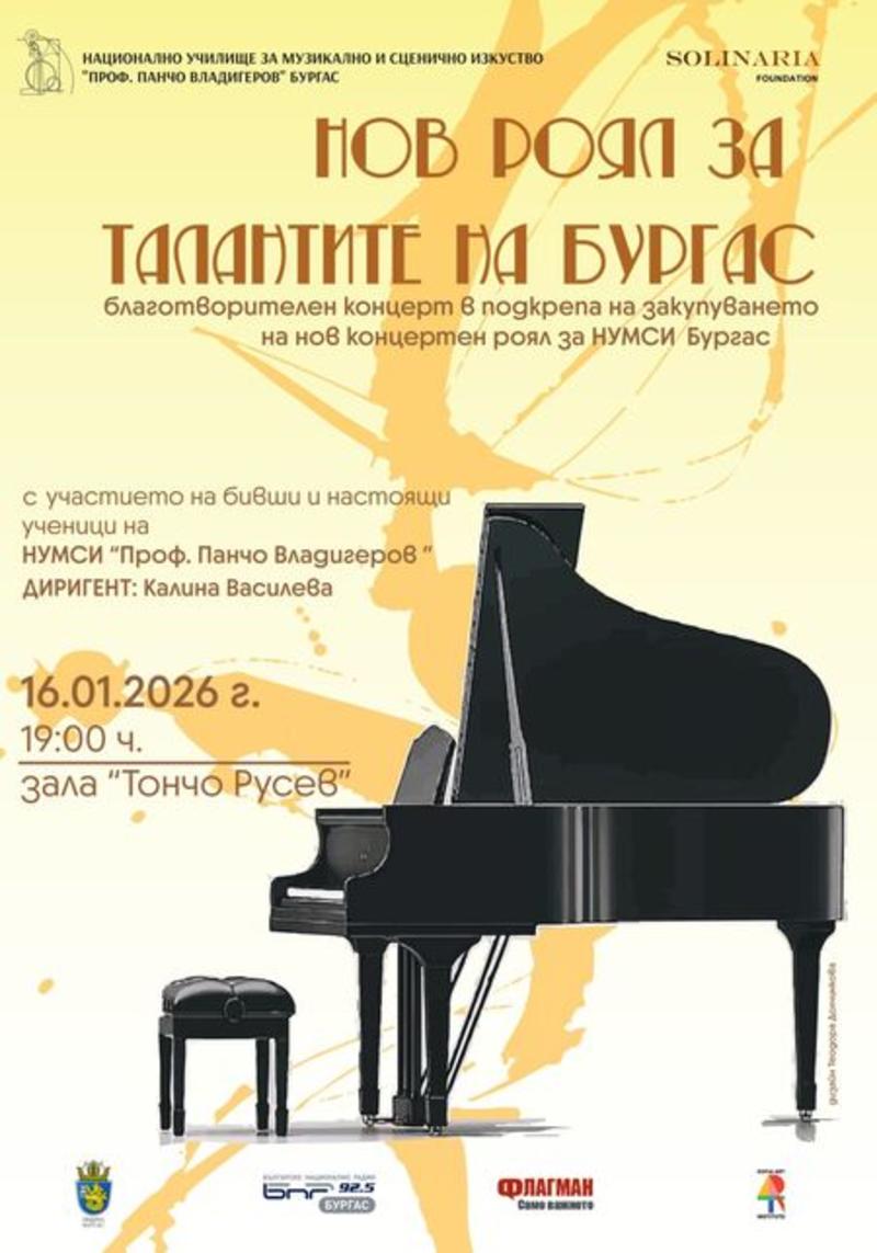 Закупуването на нов концертен роял обединява Бургас Закупуването на нов концертен роял обединява Бургас