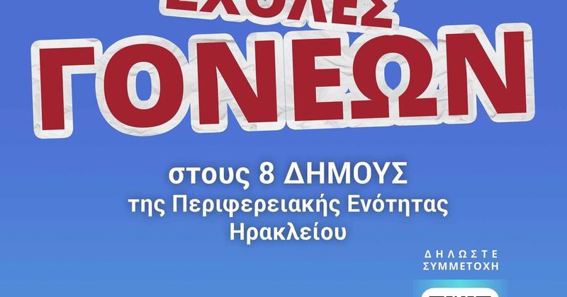 Σχολή Γονέων στους Δήμους Φαιστού και Γόρτυνας με την Κοινωνική Λειτουργό Msc κα Σοφία Πιτσικάκη Σχολή Γονέων στους Δήμους Φαιστού και Γόρτυνας με την Κοινωνική Λειτουργό Msc κα Σοφία Πιτσικάκη