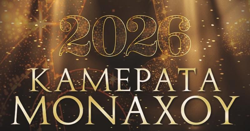 Πρωτοχρονιάτικη Συναυλία με την Καμεράτα του Μονάχου Πρωτοχρονιάτικη Συναυλία με την Καμεράτα του Μονάχου