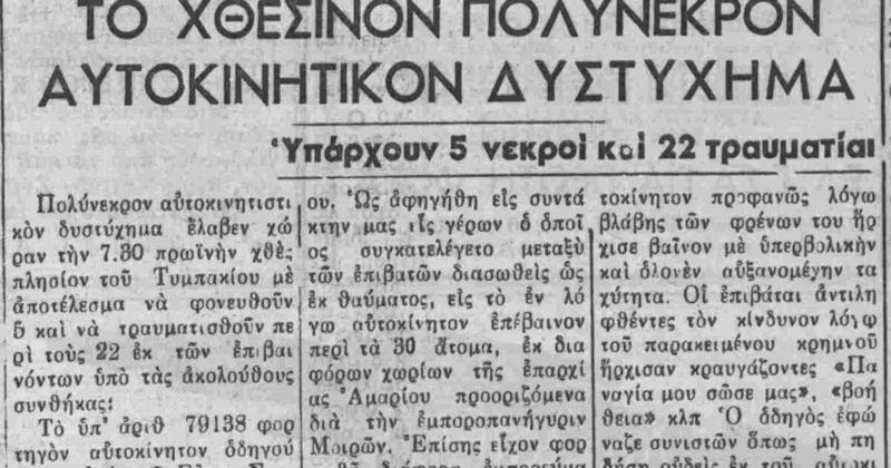 Θύμισες θλιβερές, πριν από εβδομήντα χρόνια... Θύμισες θλιβερές, πριν από εβδομήντα χρόνια...