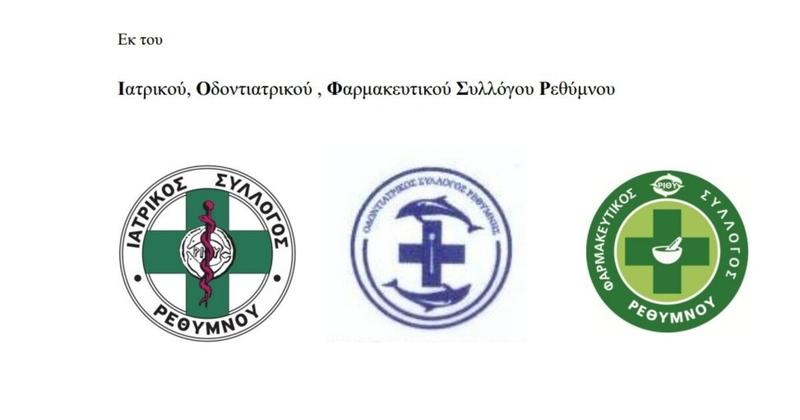 Ρέθυμνο: Στο πλευρό των αγροτοκτηνοτρόφων οι υγειονομικοί επιστημονικοί σύλλογοι Ρέθυμνο: Στο πλευρό των αγροτοκτηνοτρόφων οι υγειονομικοί επιστημονικοί σύλλογοι