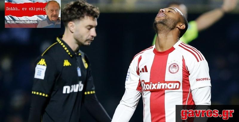 Ισοπαλία με πολλά... ελαφρυντικά