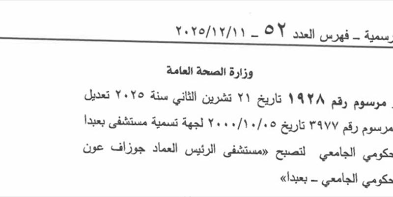 مستشفى الرئيس العماد!