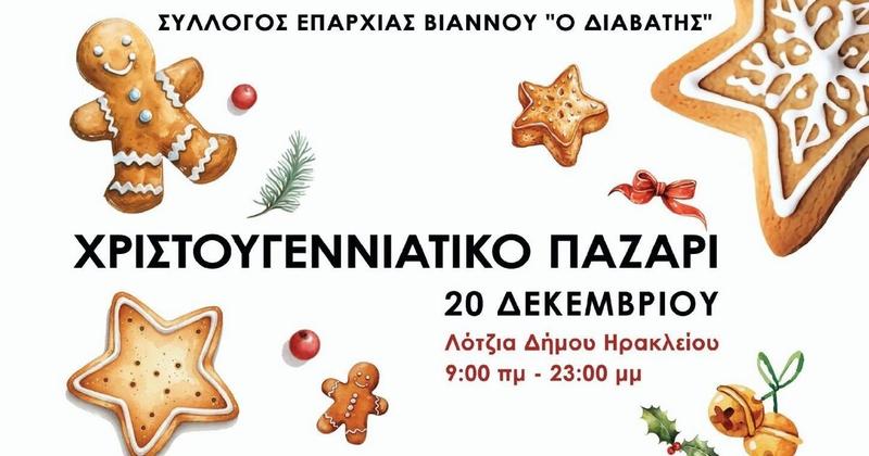Φιλανθρωπικό Bazaar για την ενίσχυση της ΜΕΘ Παίδων του ΠΑΓΝΗ Φιλανθρωπικό Bazaar για την ενίσχυση της ΜΕΘ Παίδων του ΠΑΓΝΗ
