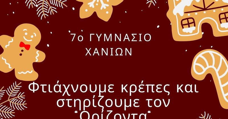 Χανιά: Μαθητές ετοιμάζουν κρέπες για να στηρίξουν τον Χανιά: Μαθητές ετοιμάζουν κρέπες για να στηρίξουν τον