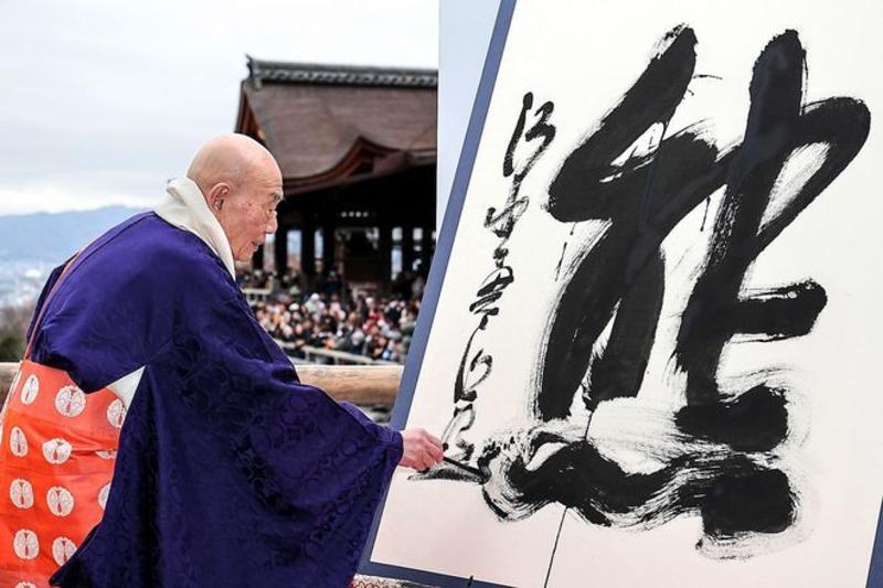 VOX POPULI: Kanji of the year revives the legend of the four-eyed sage