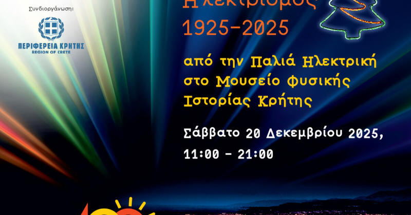 100 χρόνια ηλεκτρισμός, 1925-2025, από την Παλιά Ηλεκτρική στο Μουσείο Φυσικής Ιστορίας Κρήτης
