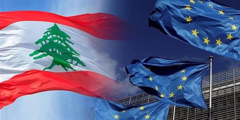 مقاربة أوروبية جديدة لوضع لبنان: مِنْ دَعمِ الشعب إلى دَعْمِ الدولة