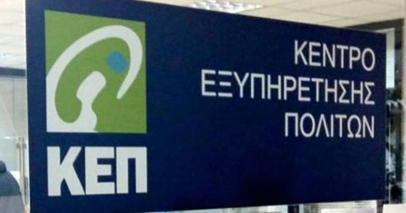 Κλειστά τα ΚΕΠ του Δήμου Χανίων για τις 27 Δεκεμβρίου 2025