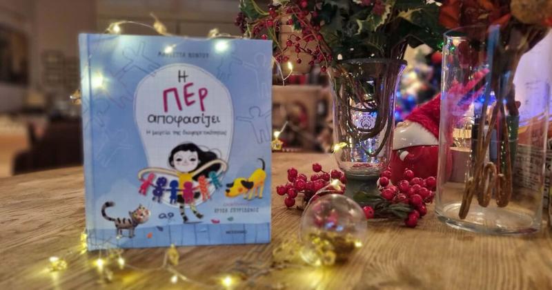 Η μαγεία της διαφορετικότητας*…στα Παραμύθια του Σαββάτου!