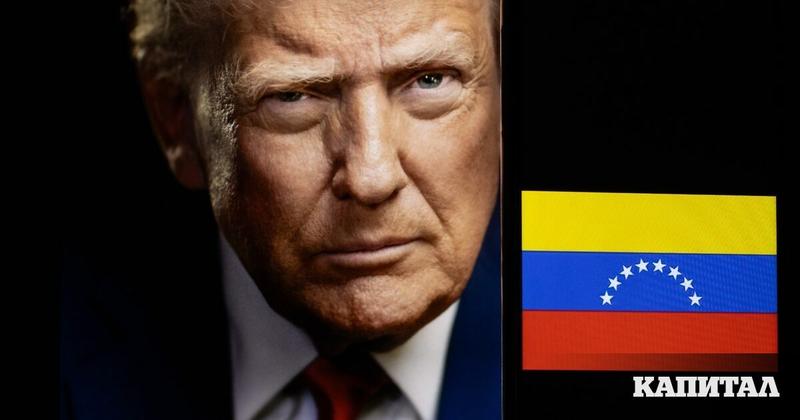 Коментар | Днес незаконен преврат във Венецуела, а утре - къде? Тръмп говори за мир, но е човек на войната