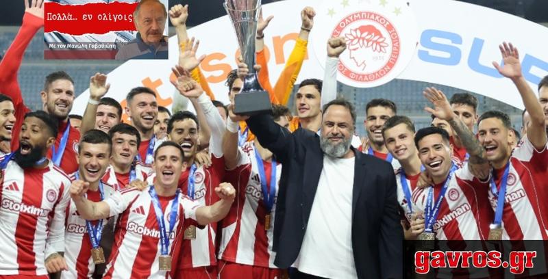 Super Cup: Άλλη μία διεθνής μοναδικότητα του Ολυμπιακού!