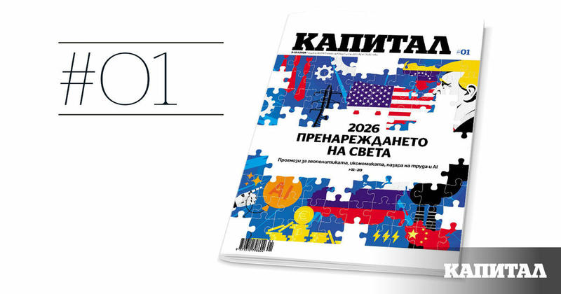 Коментар | Правилата вече не важат за всички