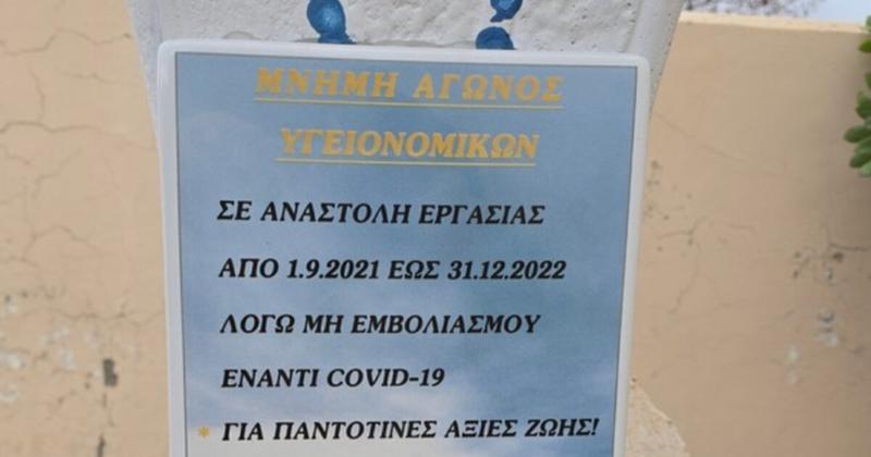 Οι ανεμβολίαστοι έστησαν εικονοστάσι έξω από το Νοσοκομείο Χανίων