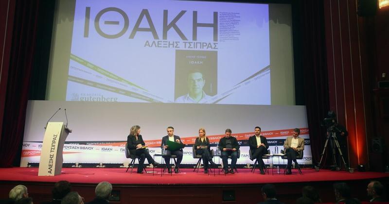 Στη Θεσσαλονίκη παρουσιάζει την «Ιθάκη» του ο Αλέξης Τσίπρας