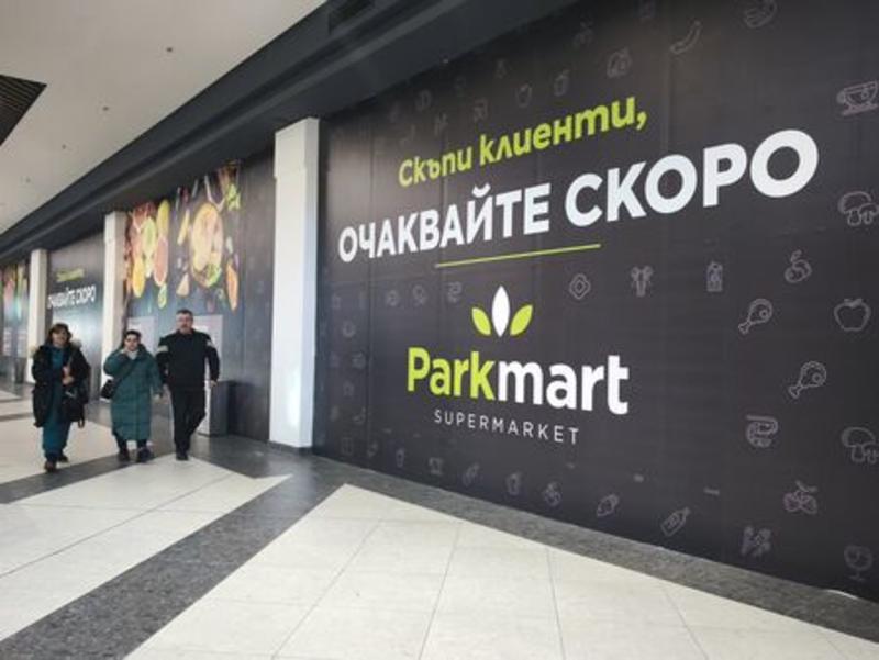 ParkMart стъпва на мястото на „Лидл“ в бургаския мол „Галерия“
