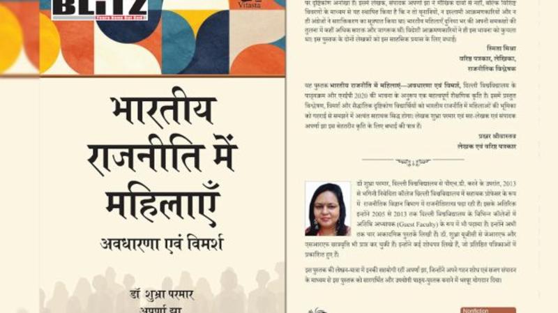 New book: Indian Politics and Women: Concepts and Discourses New book: Indian Politics and Women: Concepts and Discourses